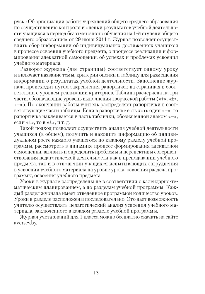 Трудовое обучение. План-конспект уроков. 1 класс