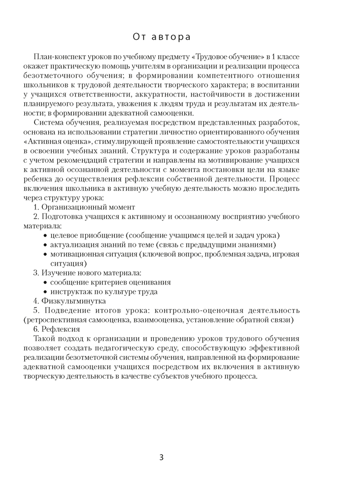 Трудовое обучение. План-конспект уроков. 1 класс