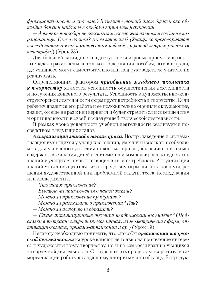 Трудовое обучение. План-конспект уроков. 1 класс