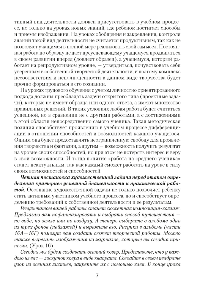 Трудовое обучение. План-конспект уроков. 1 класс