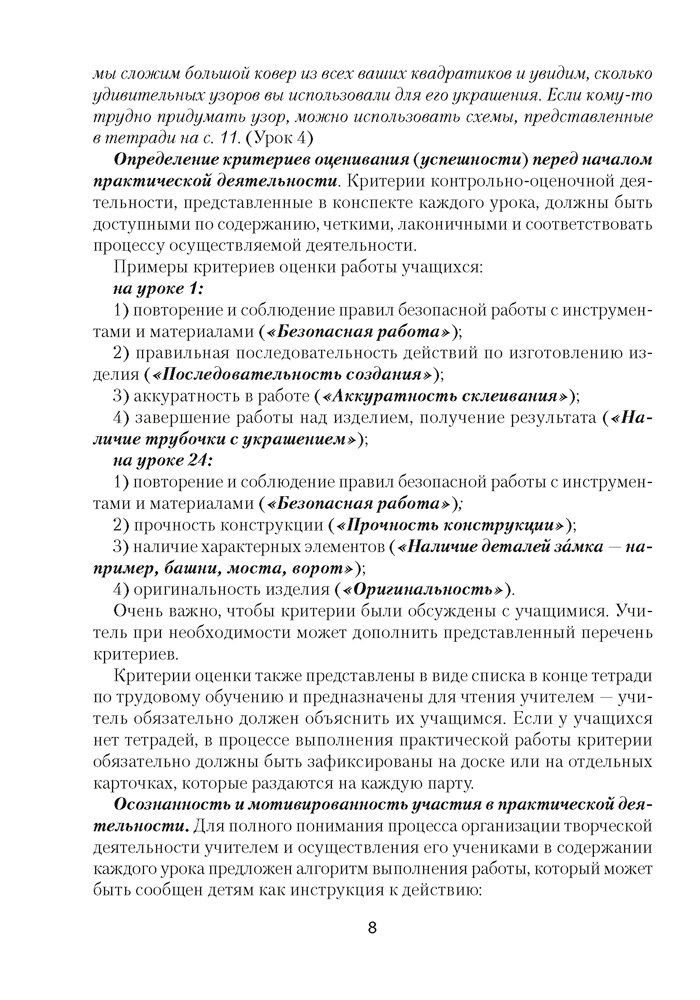 Трудовое обучение. План-конспект уроков. 1 класс