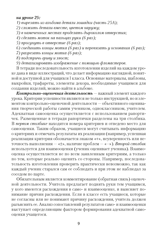 Трудовое обучение. План-конспект уроков. 1 класс