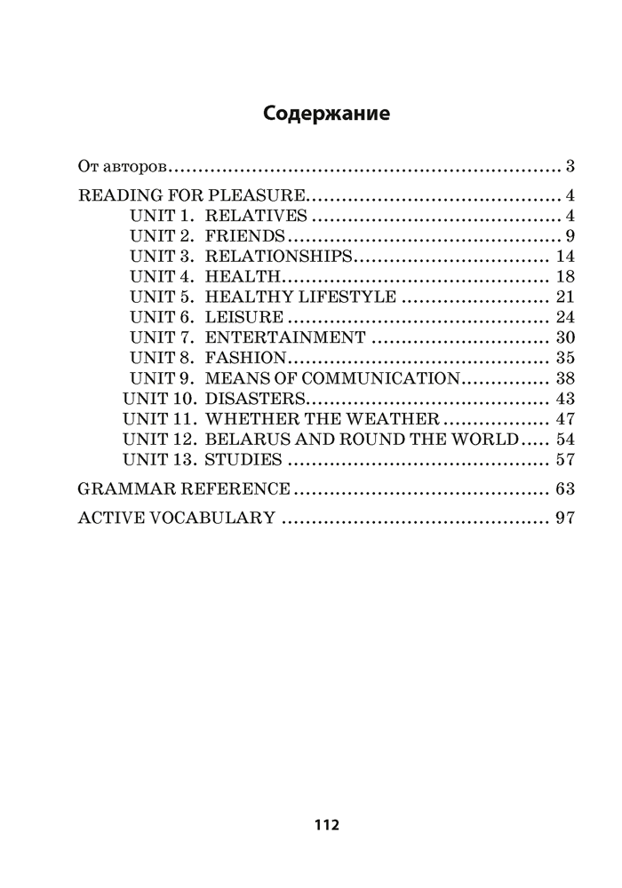 Английский язык. 9 класс. Книга для чтения (повышенный уровень)
