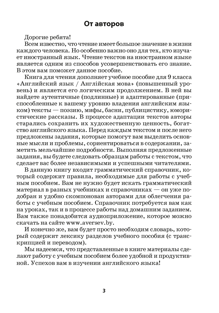 Английский язык. 9 класс. Книга для чтения (повышенный уровень)