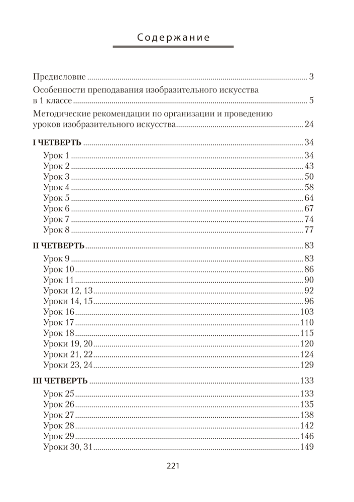 Изобразительное искусство в 1 классе