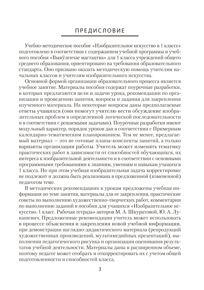 Изобразительное искусство в 1 классе