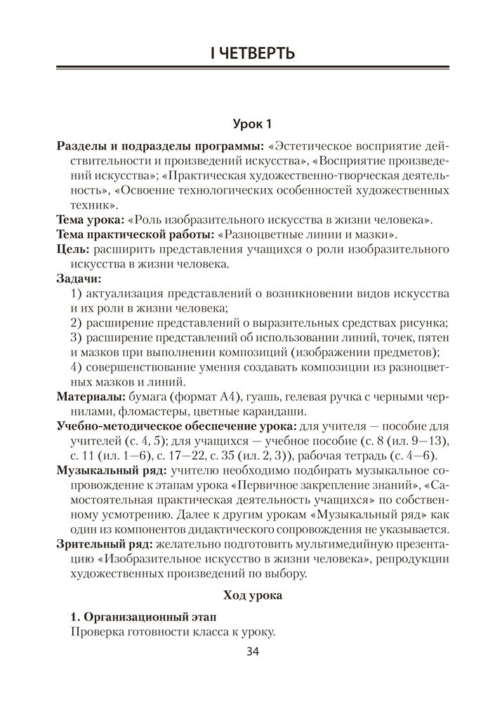 Изобразительное искусство в 1 классе