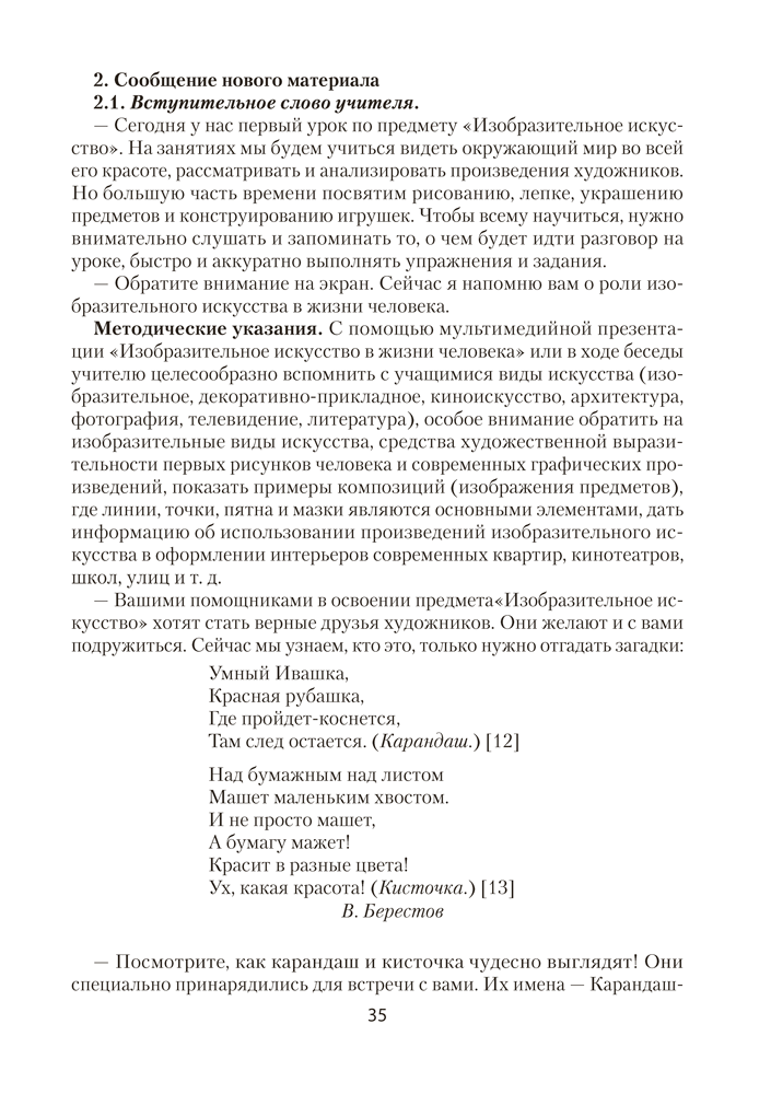 Изобразительное искусство в 1 классе