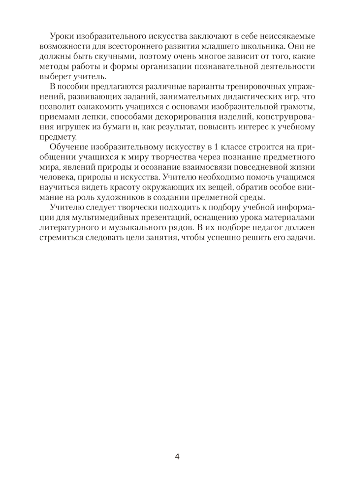 Изобразительное искусство в 1 классе