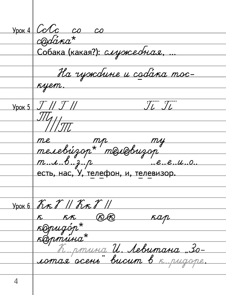 Русский язык. 3 класс. Минутка чистописания