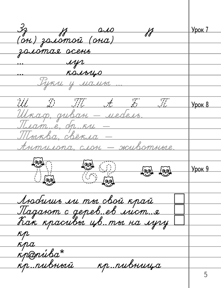 Русский язык. 3 класс. Минутка чистописания