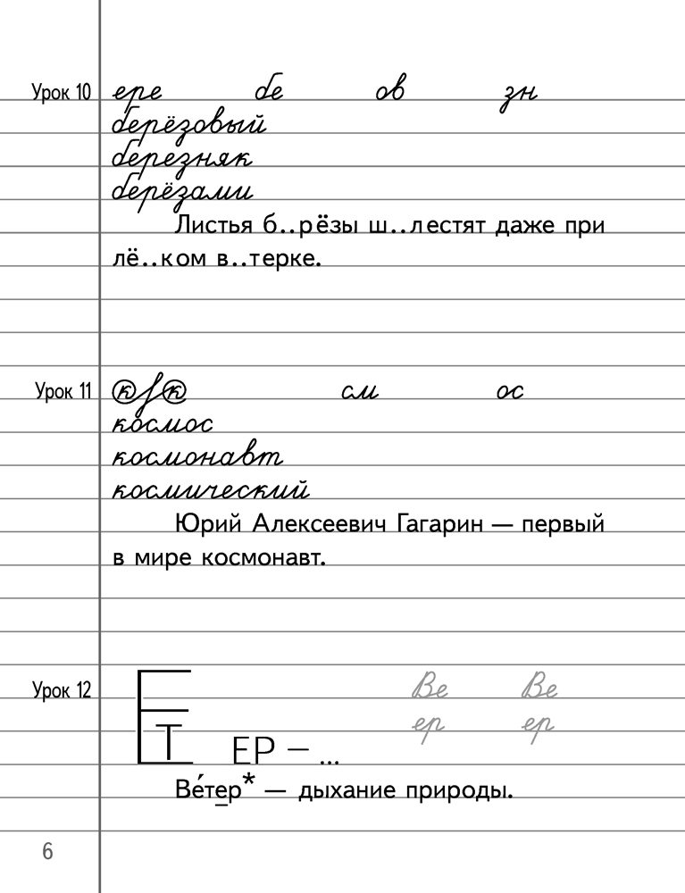 Русский язык. 3 класс. Минутка чистописания