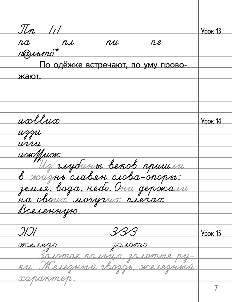 Русский язык. 3 класс. Минутка чистописания