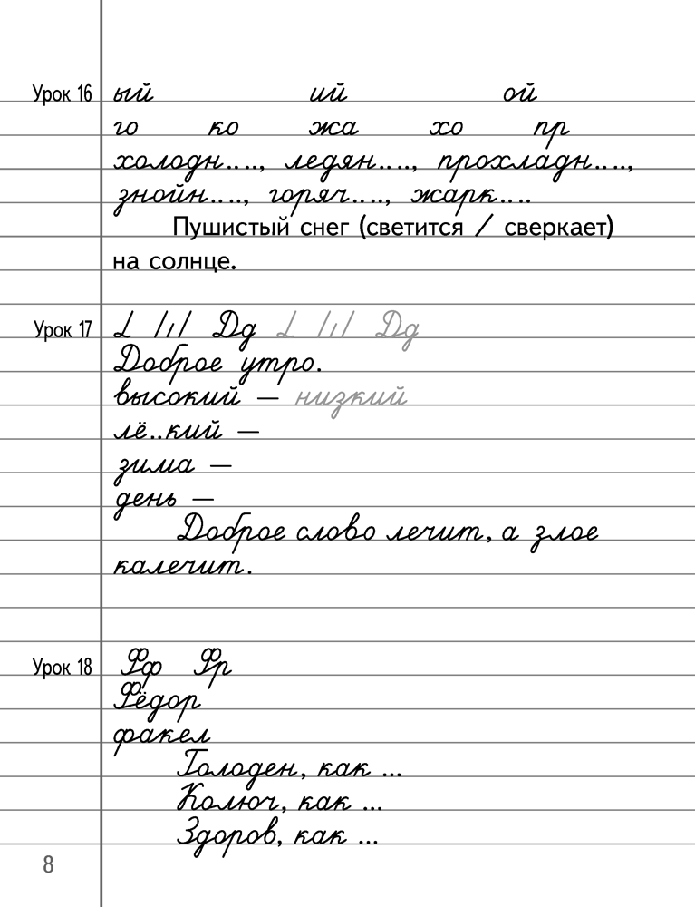 Русский язык. 3 класс. Минутка чистописания