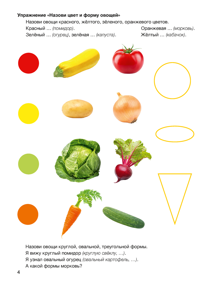 Играем вместе с логопедом. Развитие речи: лексика и грамматика. В двух частях. Часть 1