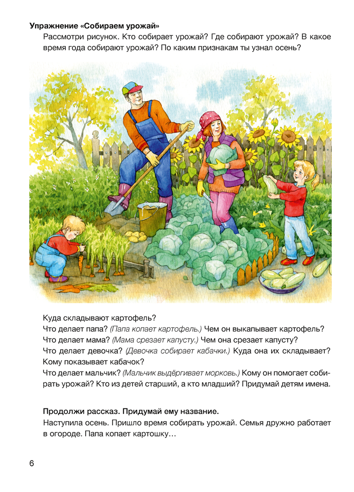 Играем вместе с логопедом. Развитие речи: лексика и грамматика. В двух частях. Часть 1