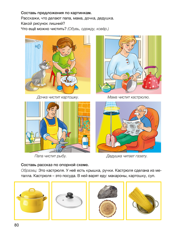 Играем вместе с логопедом. Развитие речи: лексика и грамматика. В двух частях. Часть 1