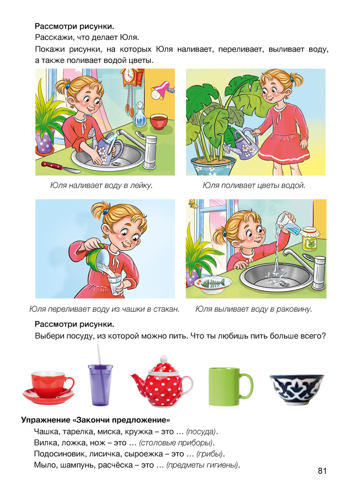 Играем вместе с логопедом. Развитие речи: лексика и грамматика. В двух частях. Часть 1