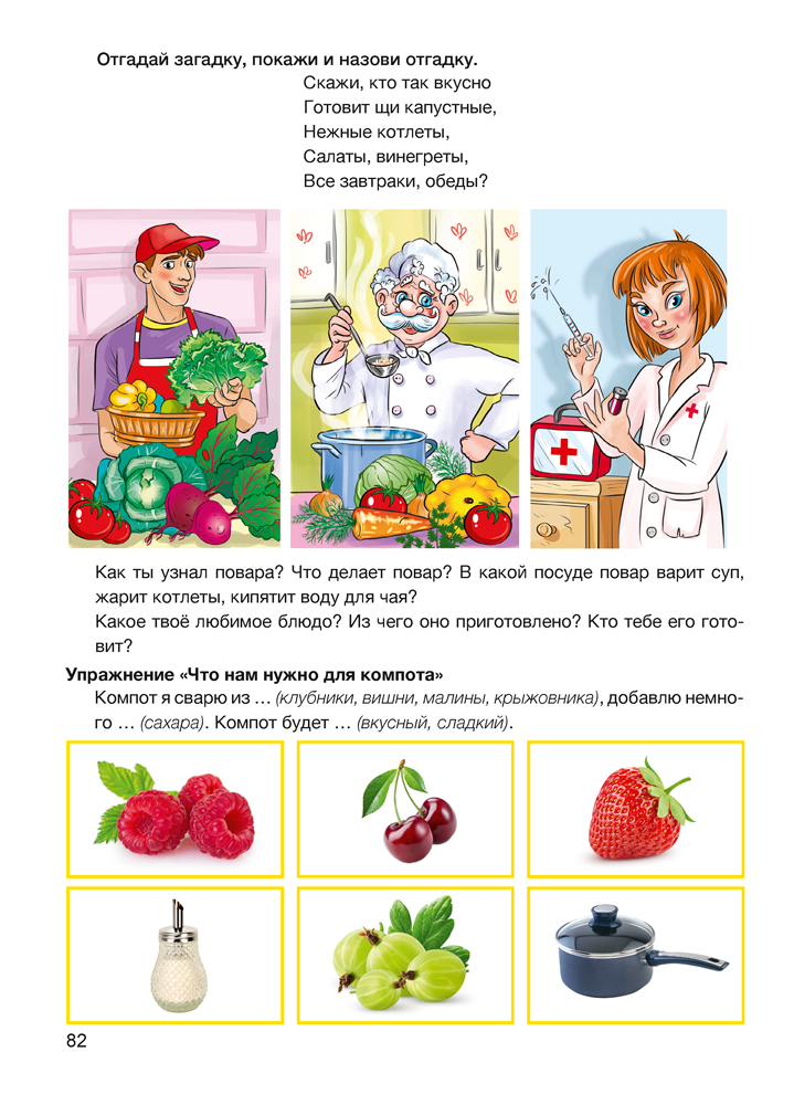 Играем вместе с логопедом. Развитие речи: лексика и грамматика. В двух частях. Часть 1