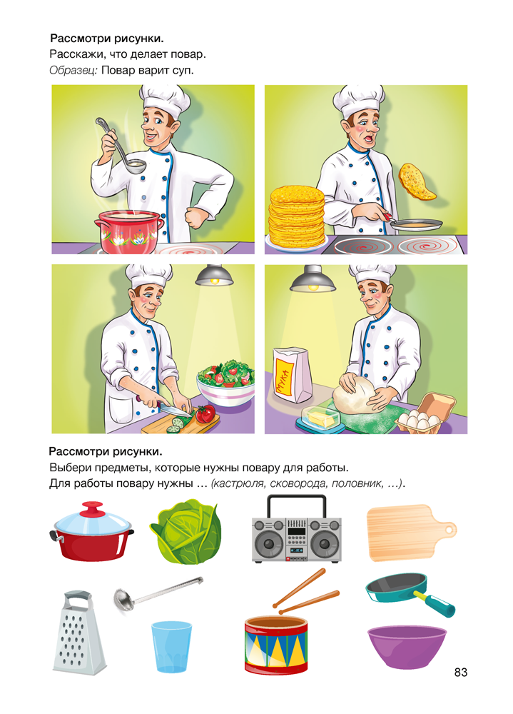 Играем вместе с логопедом. Развитие речи: лексика и грамматика. В двух частях. Часть 1