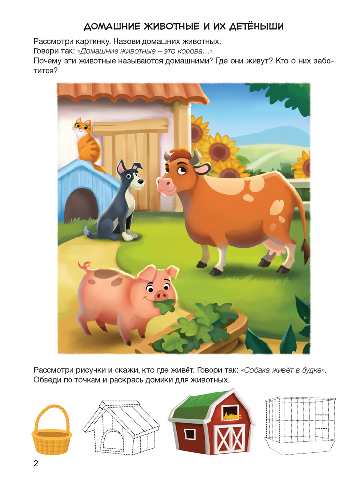 Играем вместе с логопедом. Развитие речи в играх и упражнениях. В восьми частях. Часть 4