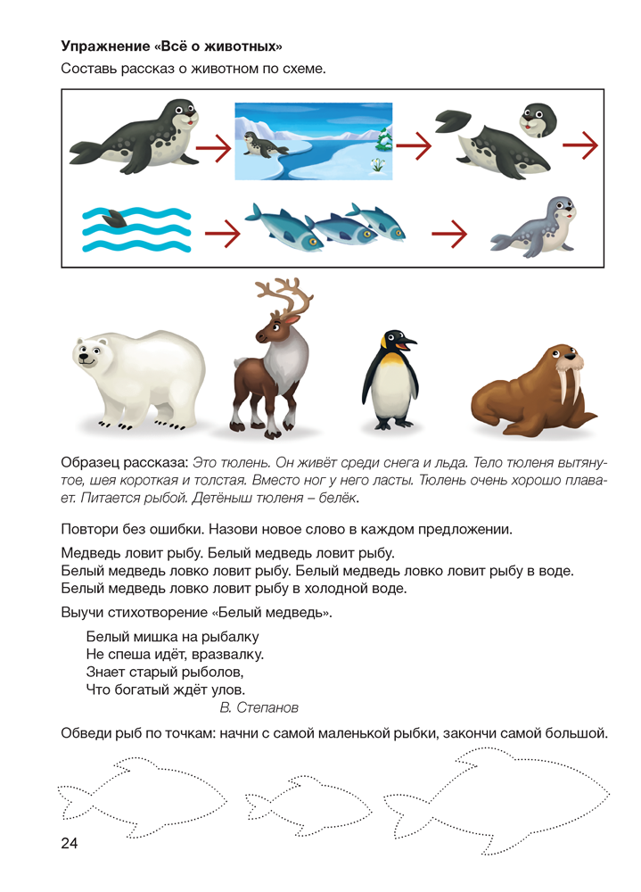 Играем вместе с логопедом. Развитие речи в играх и упражнениях. В восьми частях. Часть 4