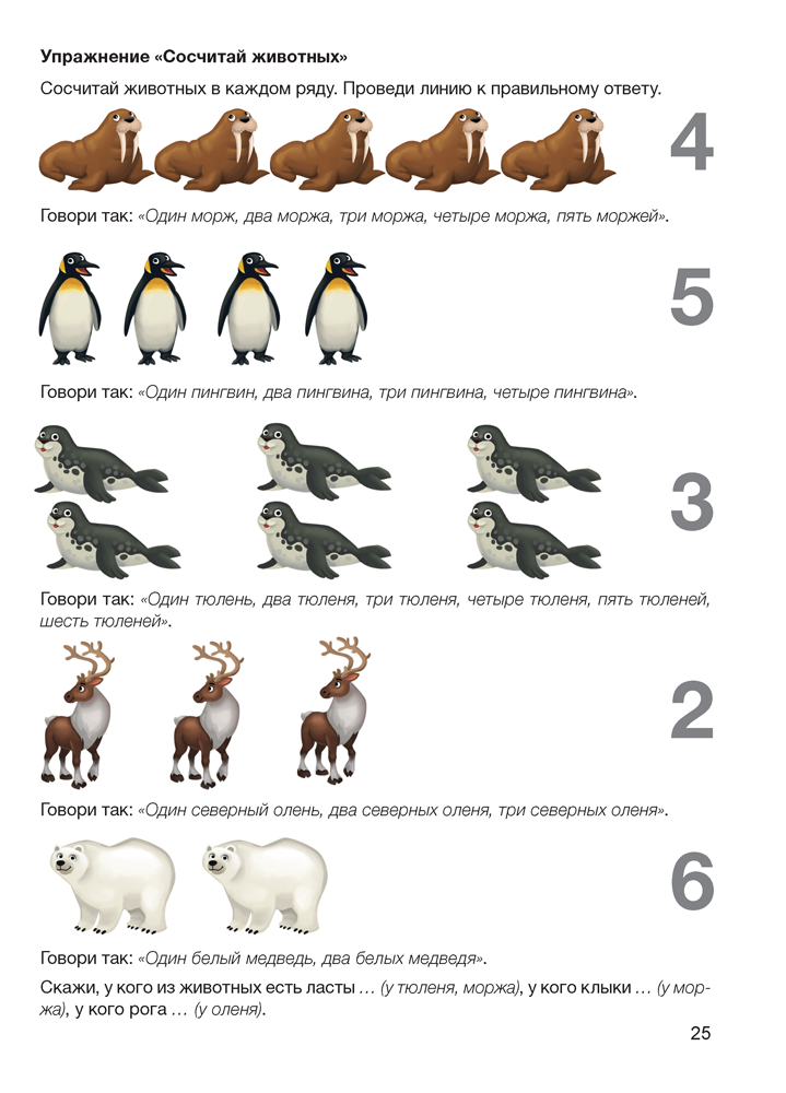 Играем вместе с логопедом. Развитие речи в играх и упражнениях. В восьми частях. Часть 4