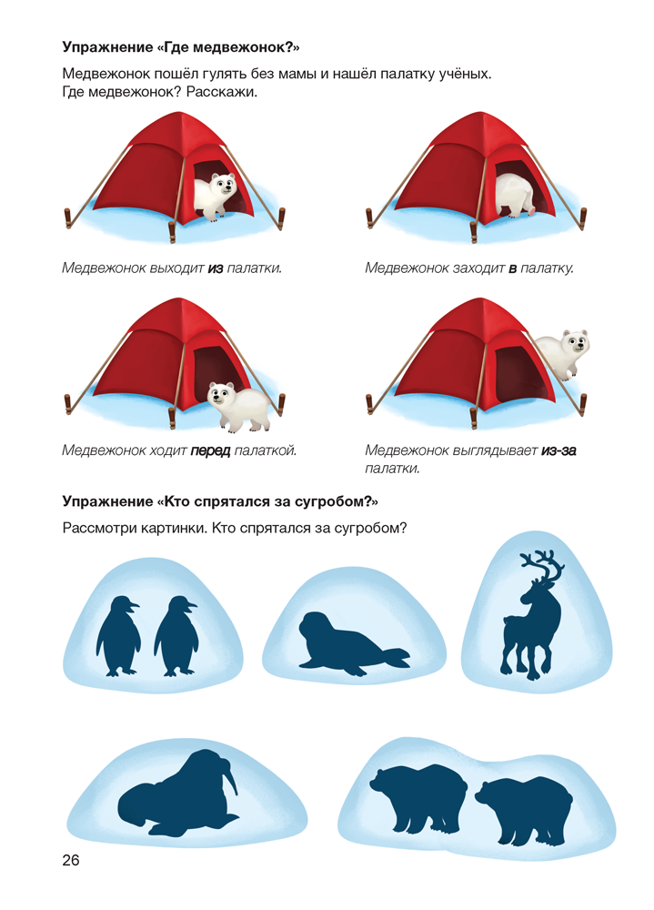 Играем вместе с логопедом. Развитие речи в играх и упражнениях. В восьми частях. Часть 4