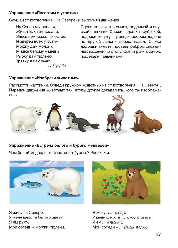 Играем вместе с логопедом. Развитие речи в играх и упражнениях. В восьми частях. Часть 4