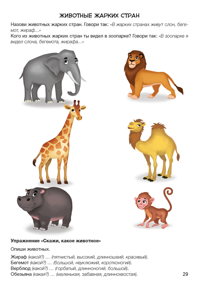 Играем вместе с логопедом. Развитие речи в играх и упражнениях. В восьми частях. Часть 4