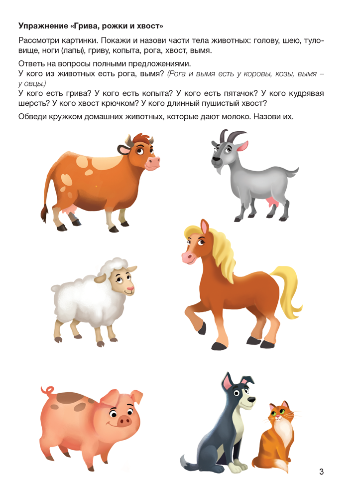 Играем вместе с логопедом. Развитие речи в играх и упражнениях. В восьми частях. Часть 4