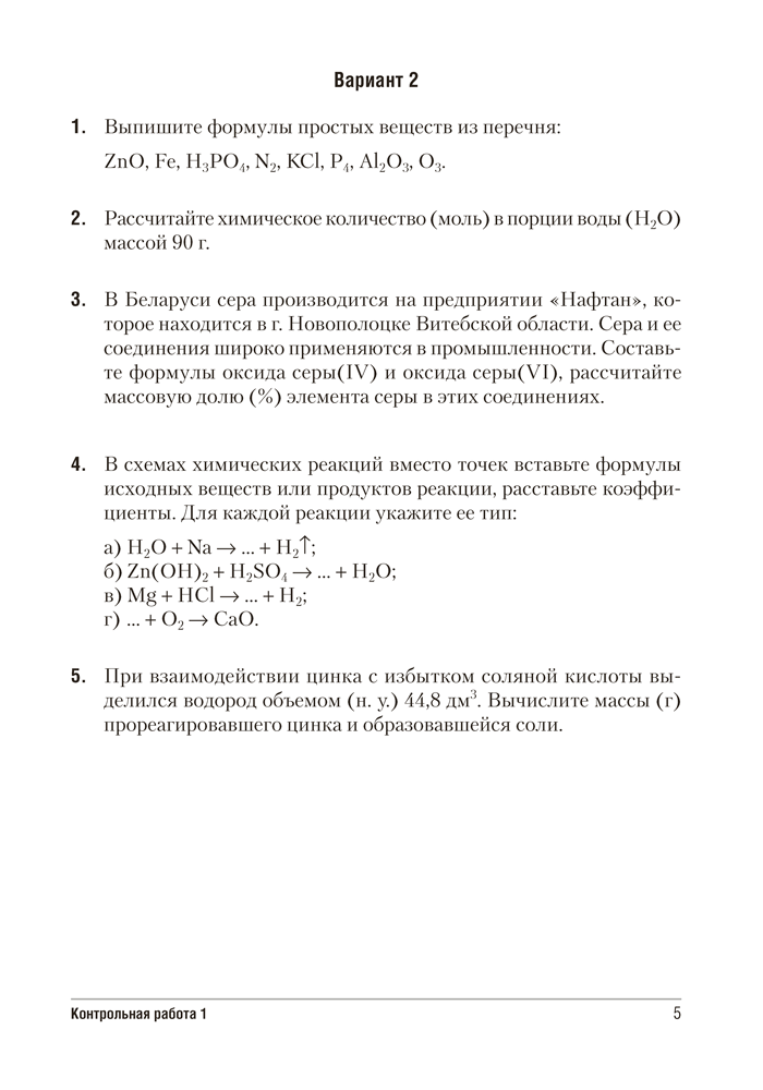 Сборник контрольных и самостоятельных работ по химии. 8 класс