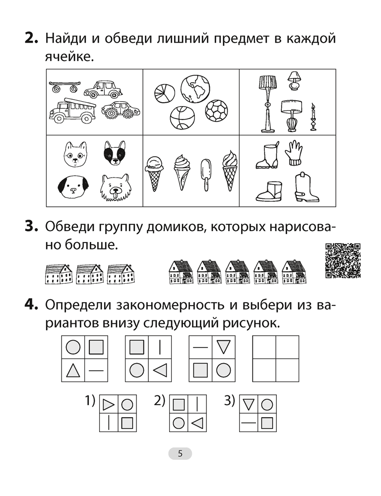 Математика. 1 класс. Увлекательная считалочка