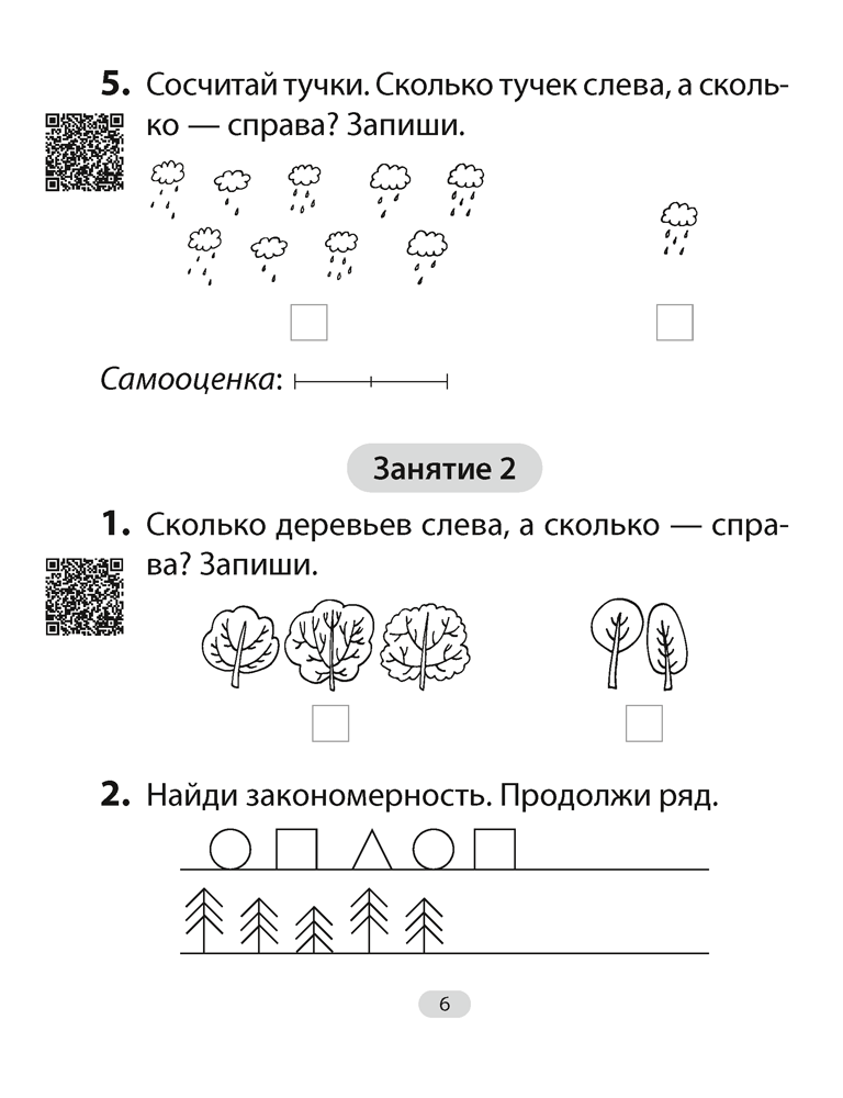 Математика. 1 класс. Увлекательная считалочка
