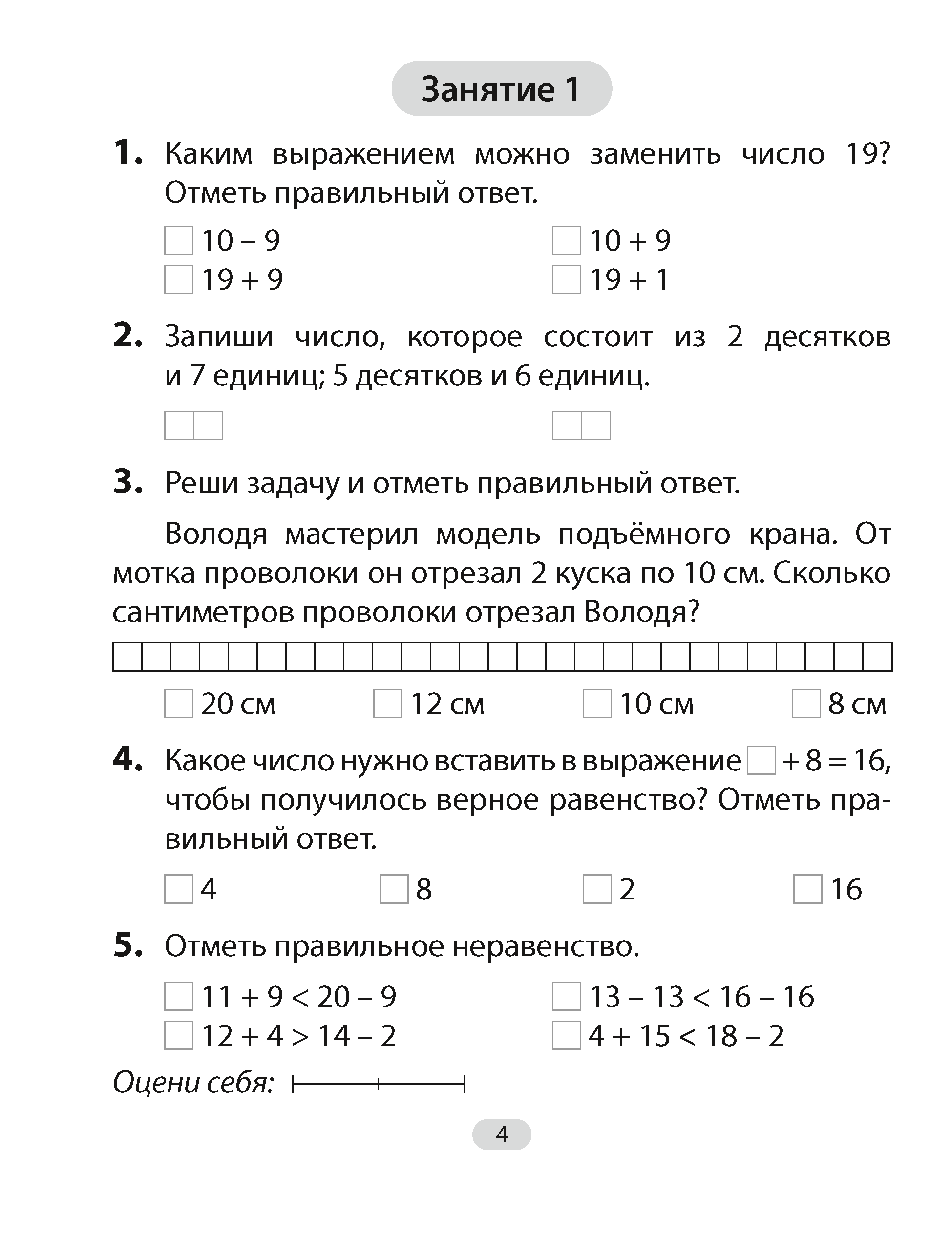 Математика. 3 класс. Увлекательная считалочка