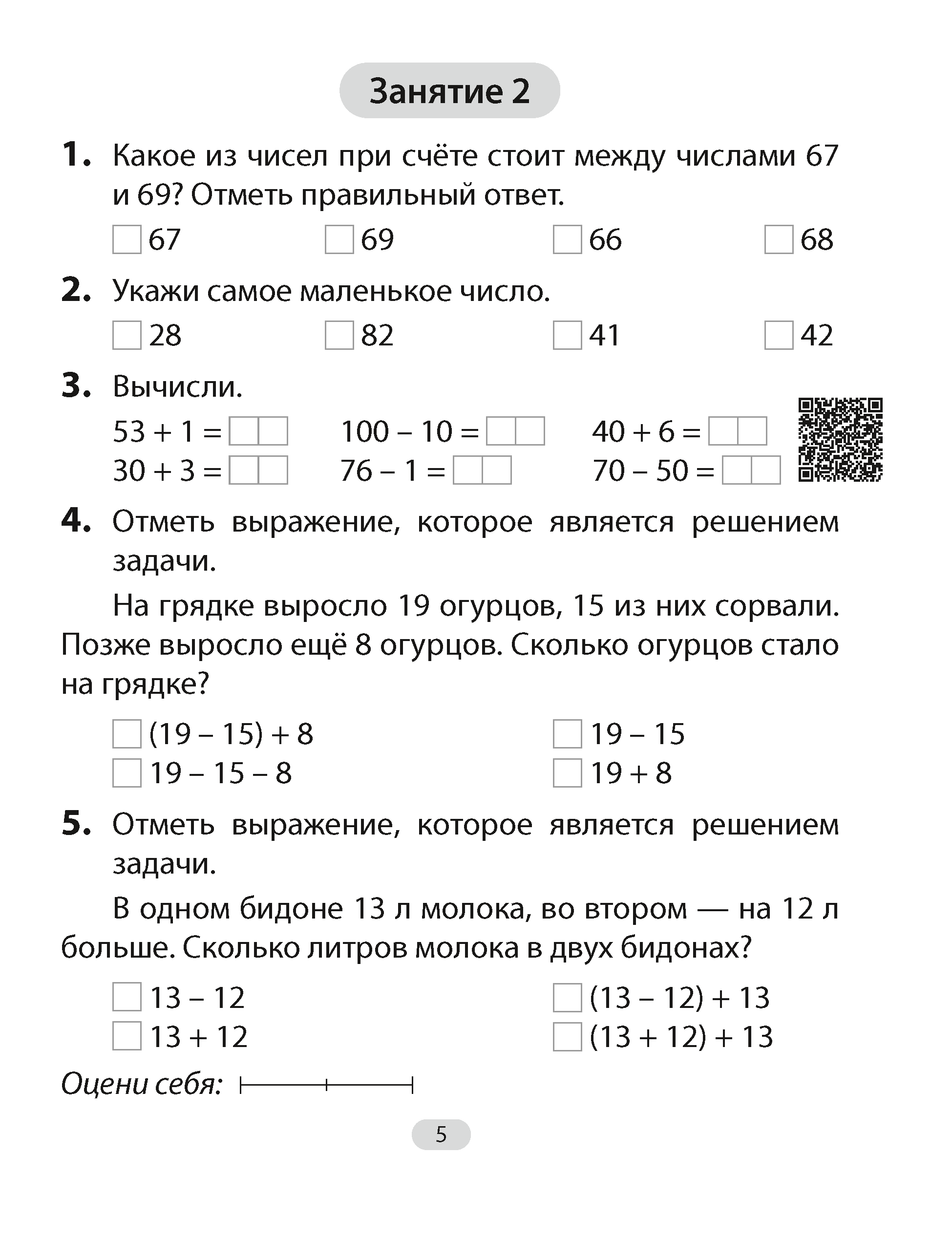 Математика. 3 класс. Увлекательная считалочка