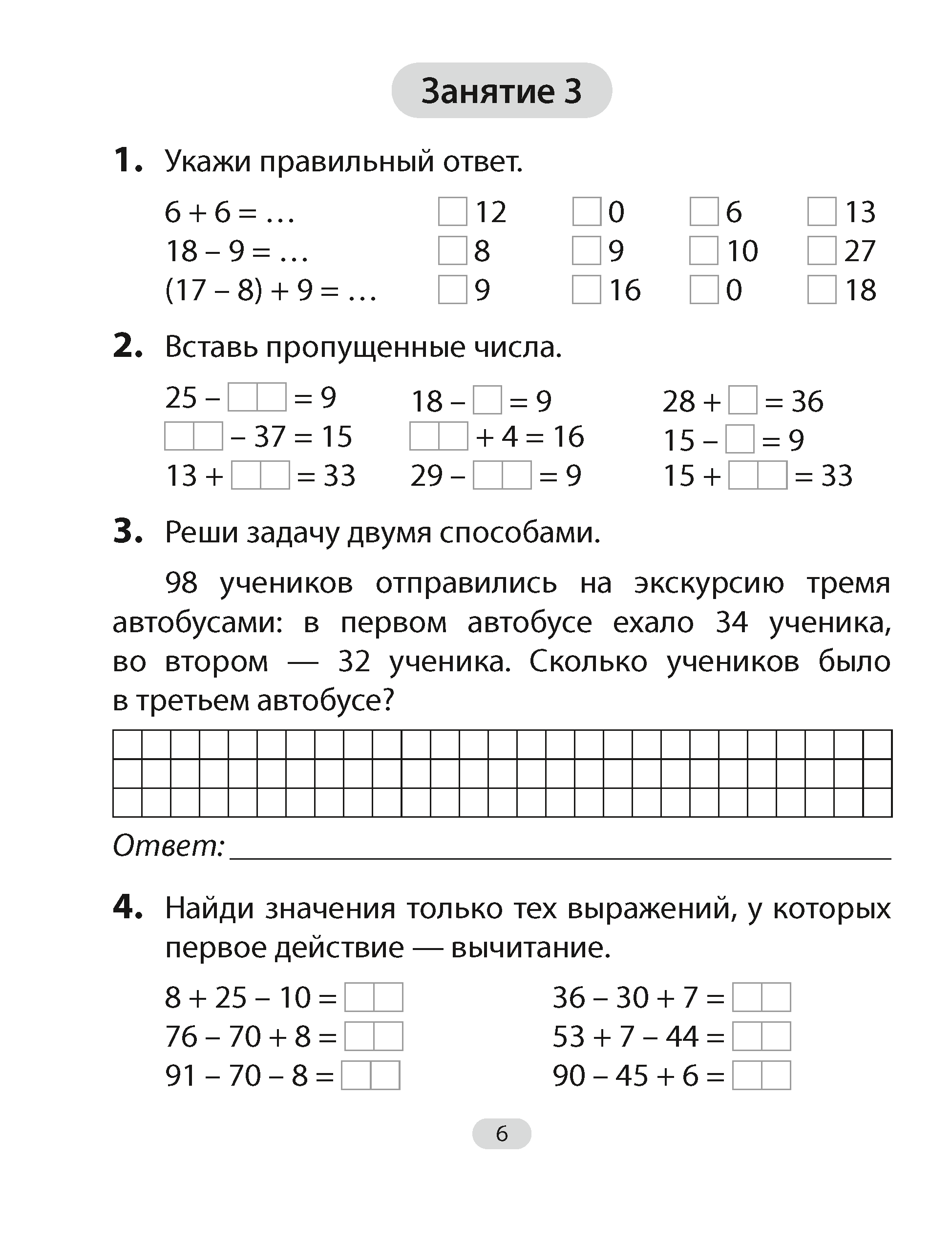 Математика. 3 класс. Увлекательная считалочка