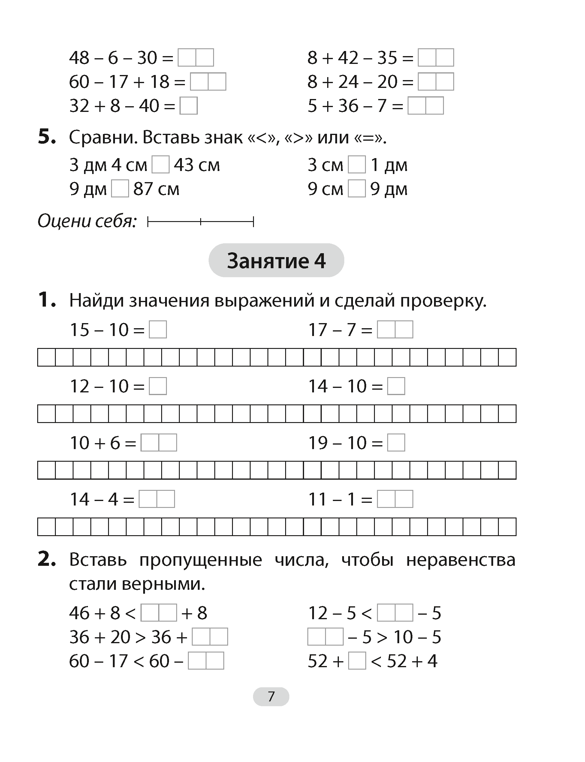Математика. 3 класс. Увлекательная считалочка