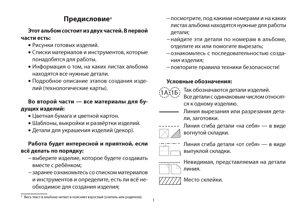 Трудовое обучение. 2 класс. Альбом заданий