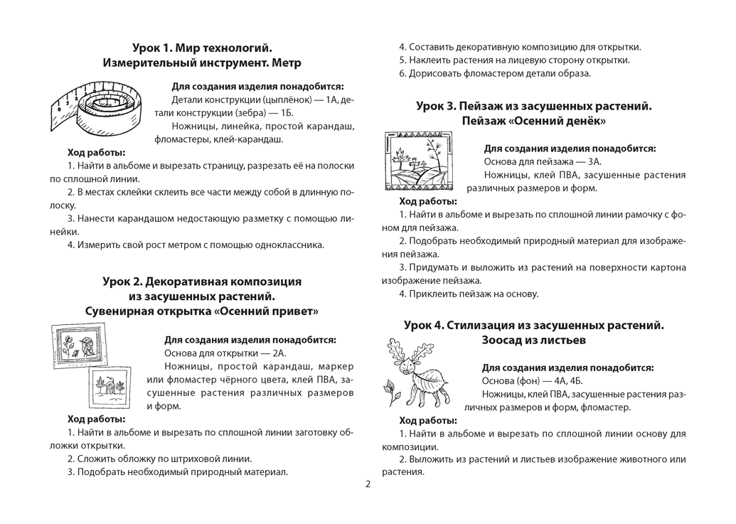 Трудовое обучение. 2 класс. Альбом заданий
