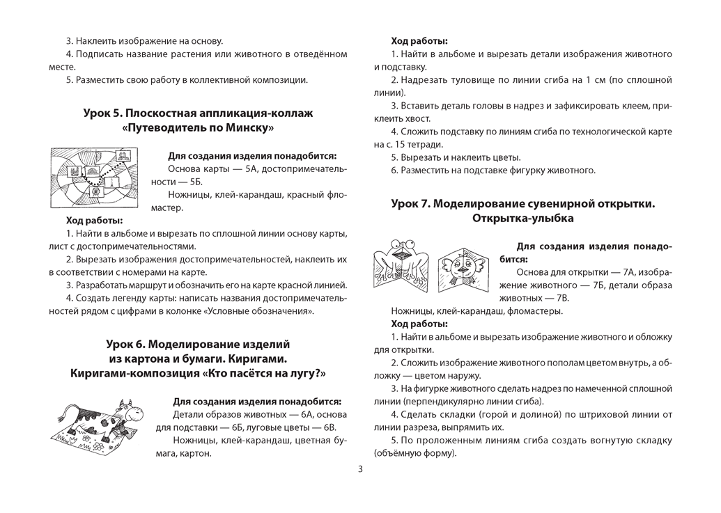 Трудовое обучение. 2 класс. Альбом заданий