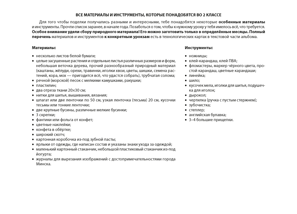 Трудовое обучение. 2 класс. Альбом заданий