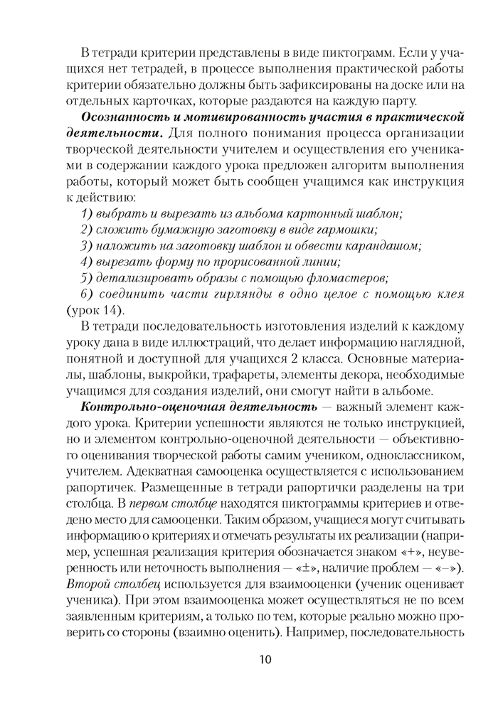 Трудовое обучение. План-конспект уроков. 2 класс