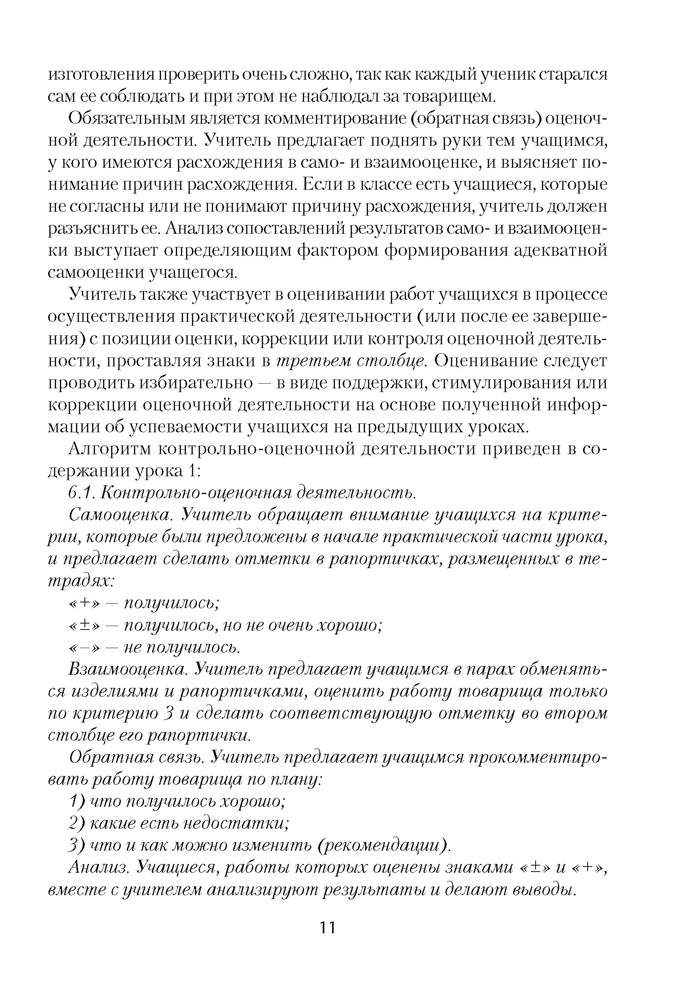 Трудовое обучение. План-конспект уроков. 2 класс