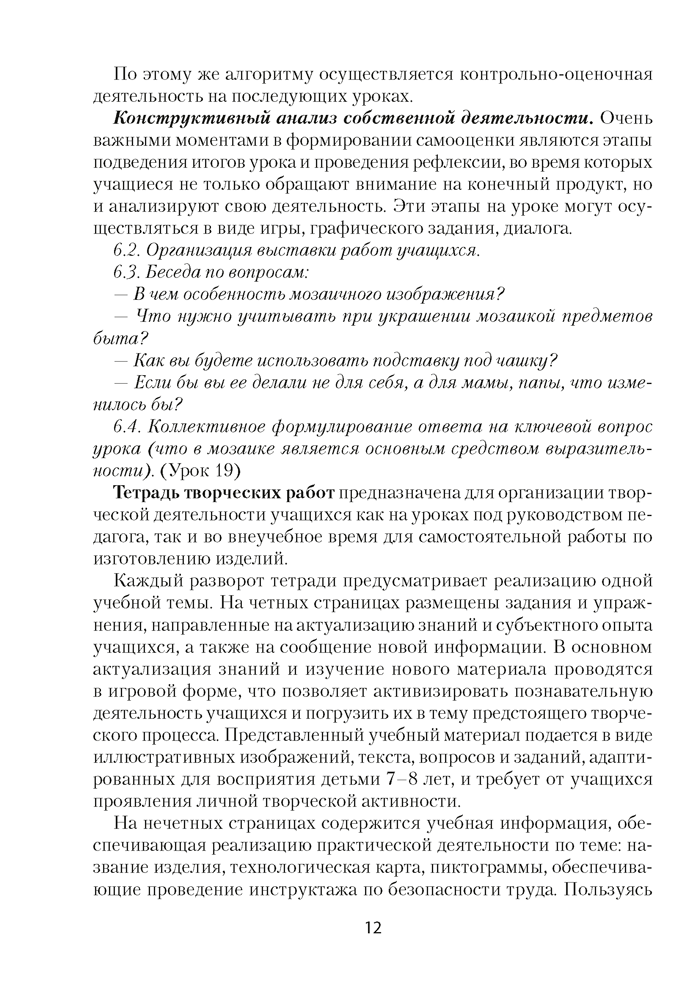 Трудовое обучение. План-конспект уроков. 2 класс