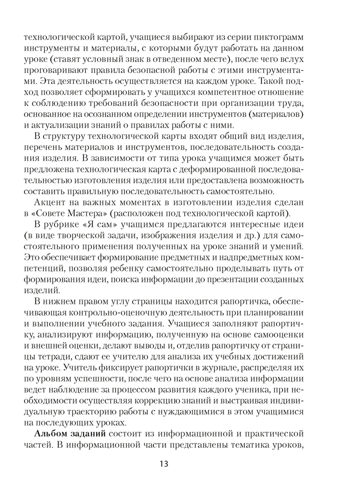Трудовое обучение. План-конспект уроков. 2 класс