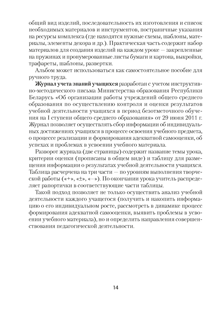 Трудовое обучение. План-конспект уроков. 2 класс