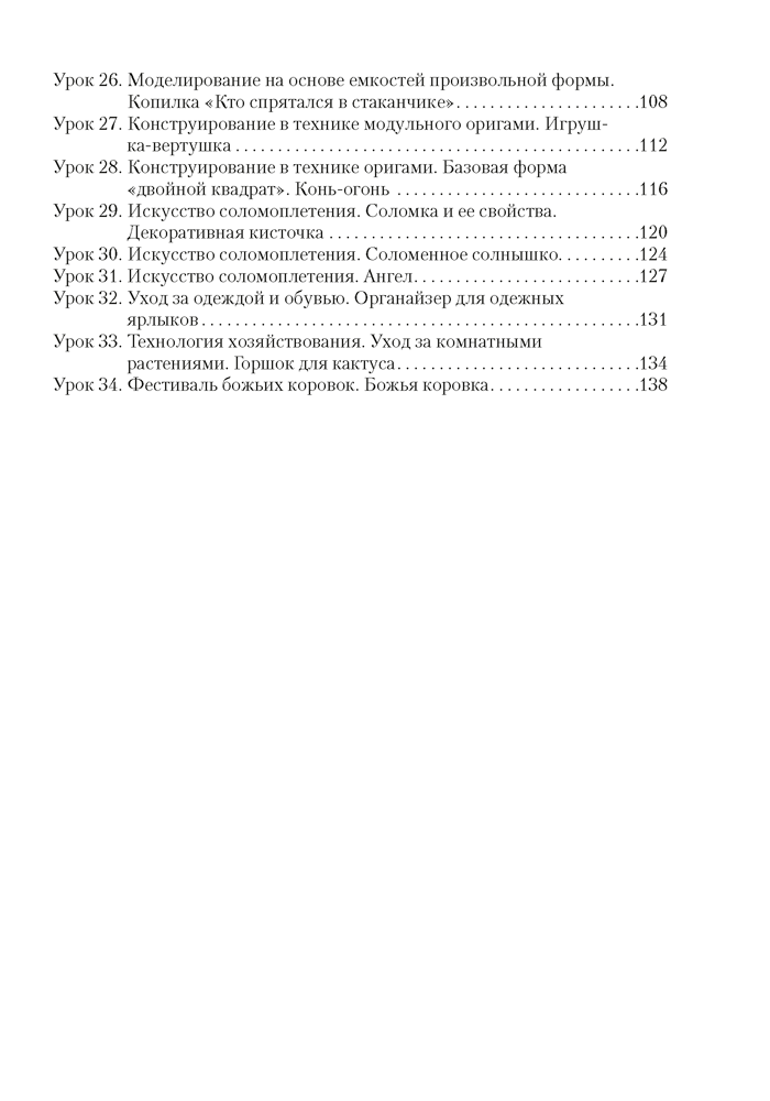 Трудовое обучение. План-конспект уроков. 2 класс