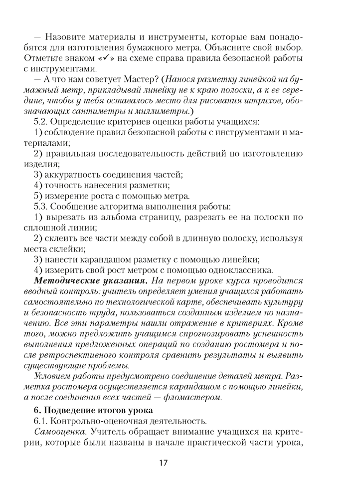 Трудовое обучение. План-конспект уроков. 2 класс