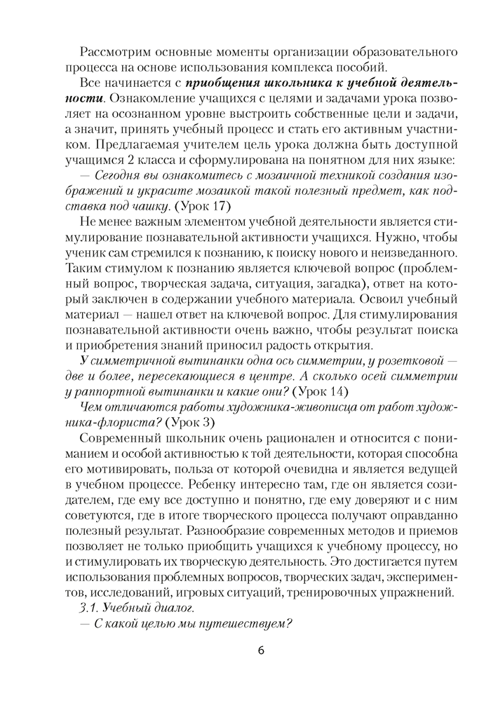 Трудовое обучение. План-конспект уроков. 2 класс